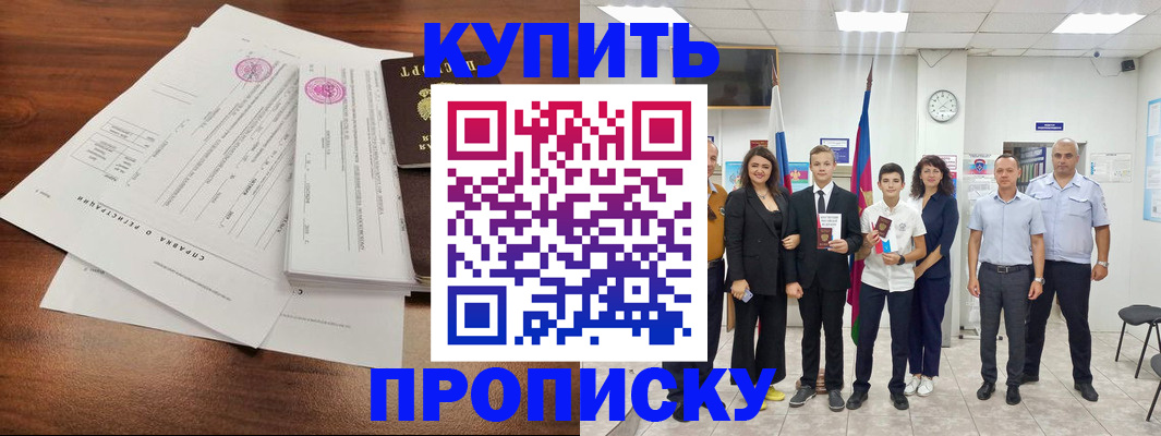 прописка ребенка в Шадринске
