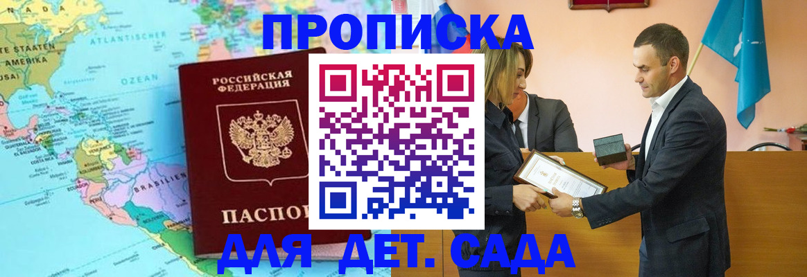 прописка в Шадринске